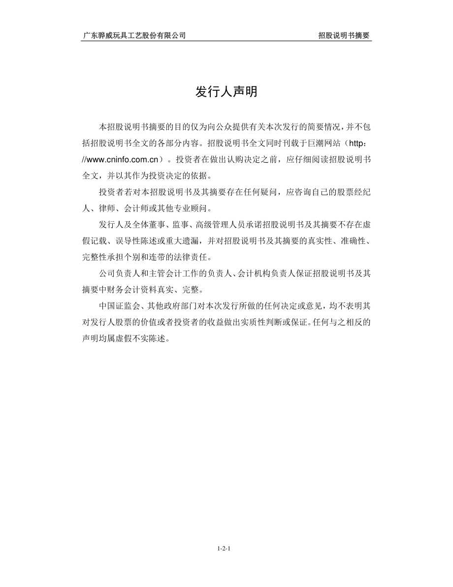 骅威股份：首次公开发行股票招股说明书摘要.PDF_第2页