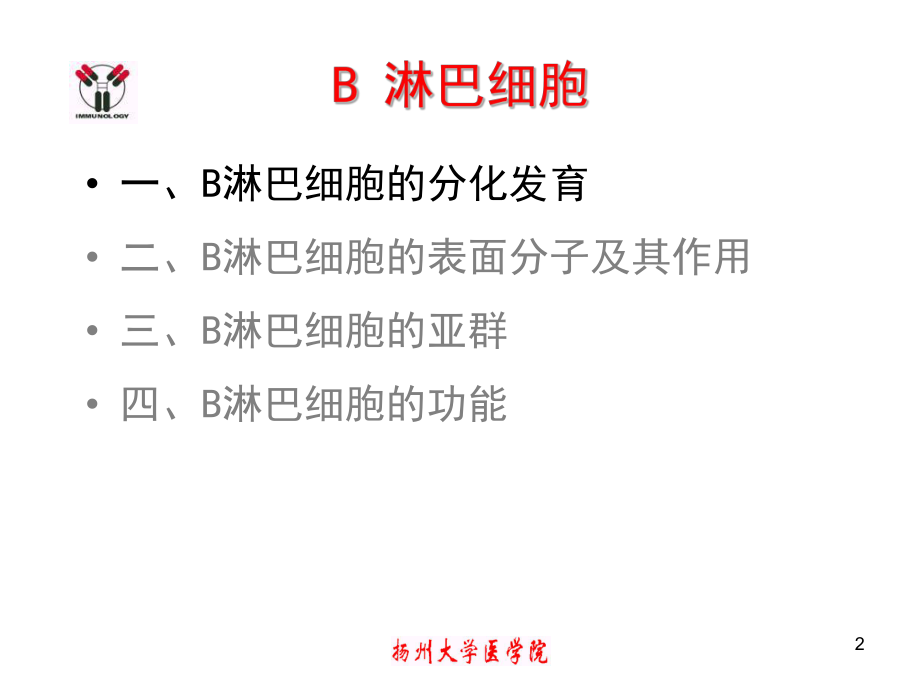 最新医学免疫学-9Blymphocyte精品课件.ppt_第2页