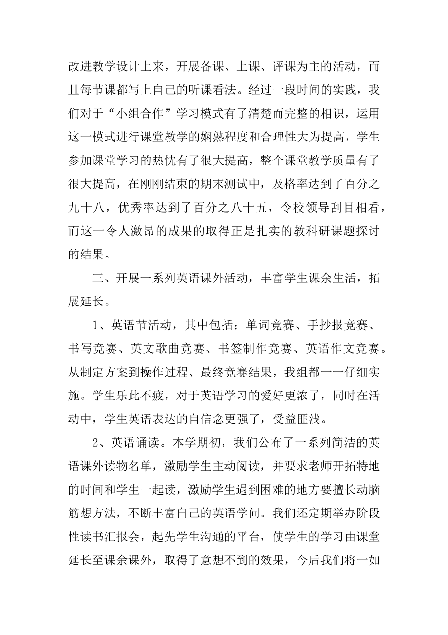 教师英语教学心得精品.docx_第2页