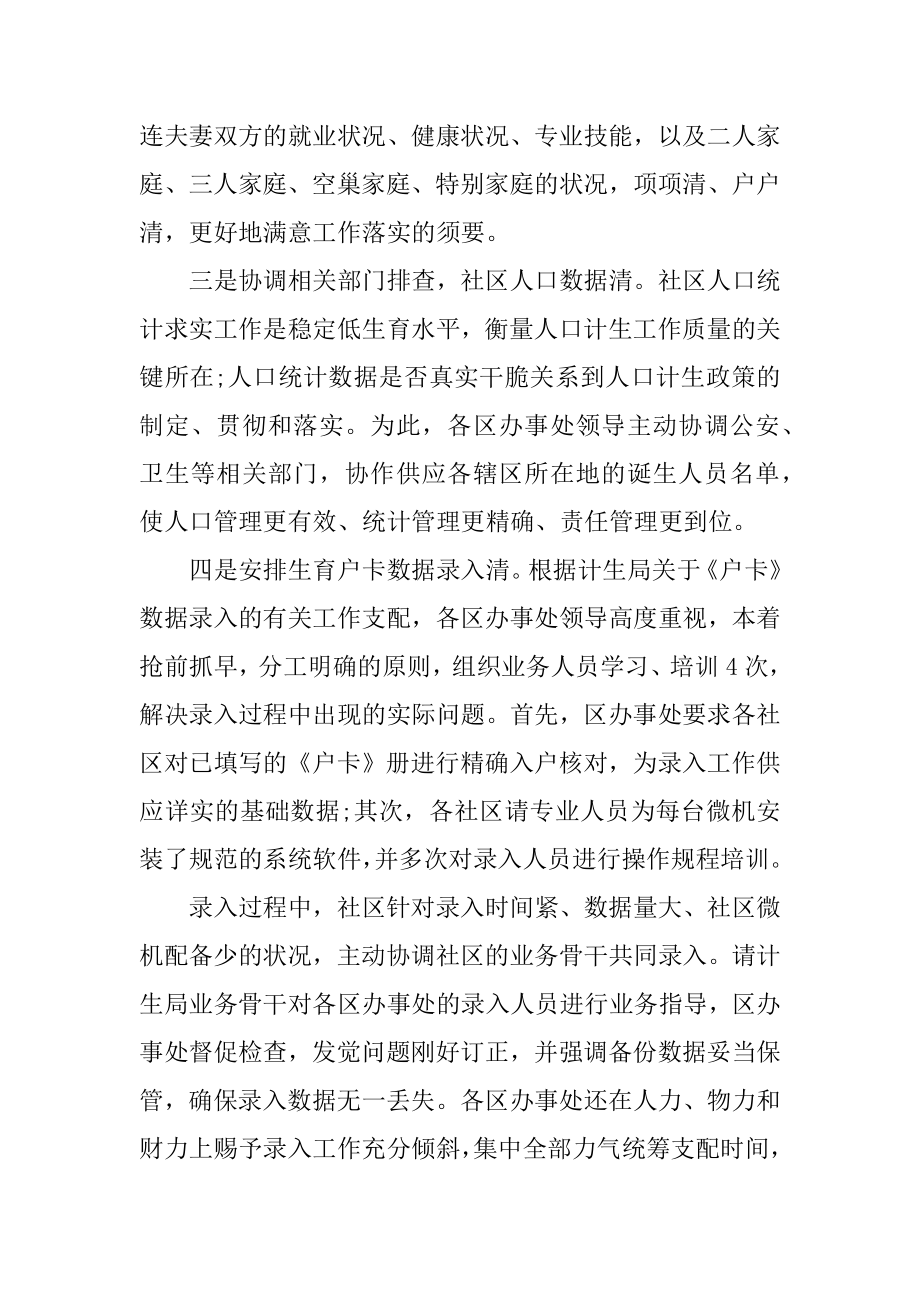 年终个人的工作总结汇编.docx_第2页