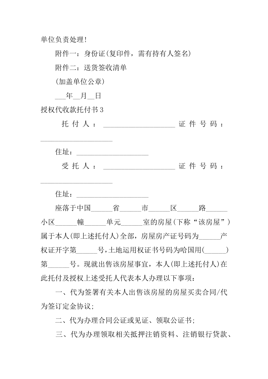 授权代收款委托书范例.docx_第2页