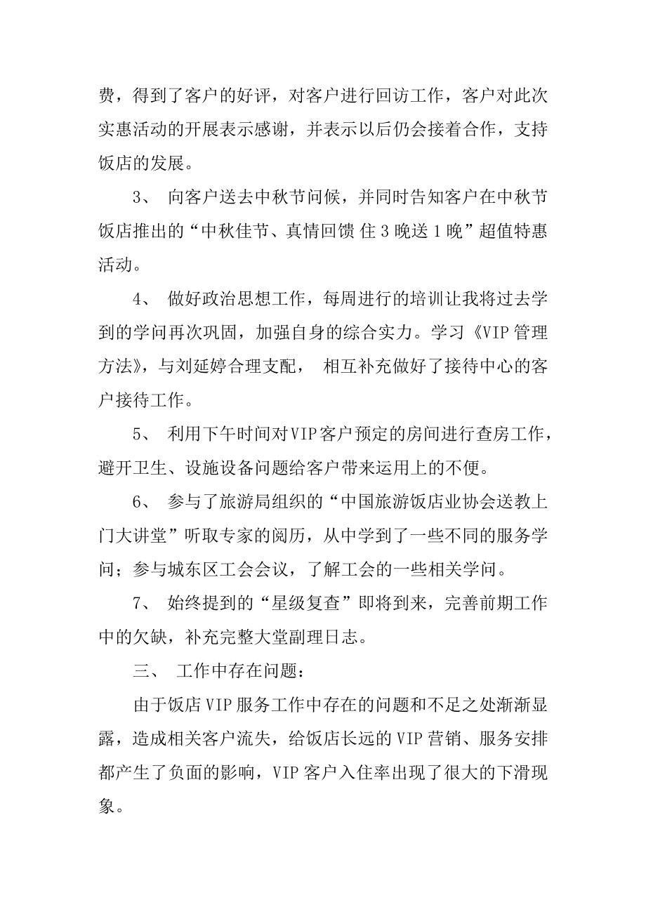 工作个人年度总结汇编.docx_第2页