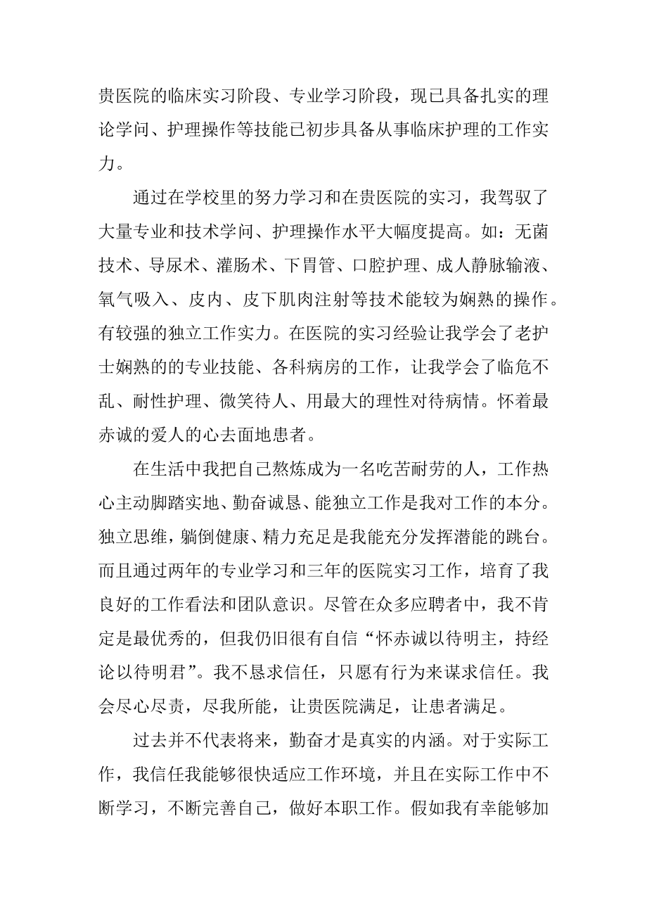 护理求职简历自荐信精编.docx_第2页