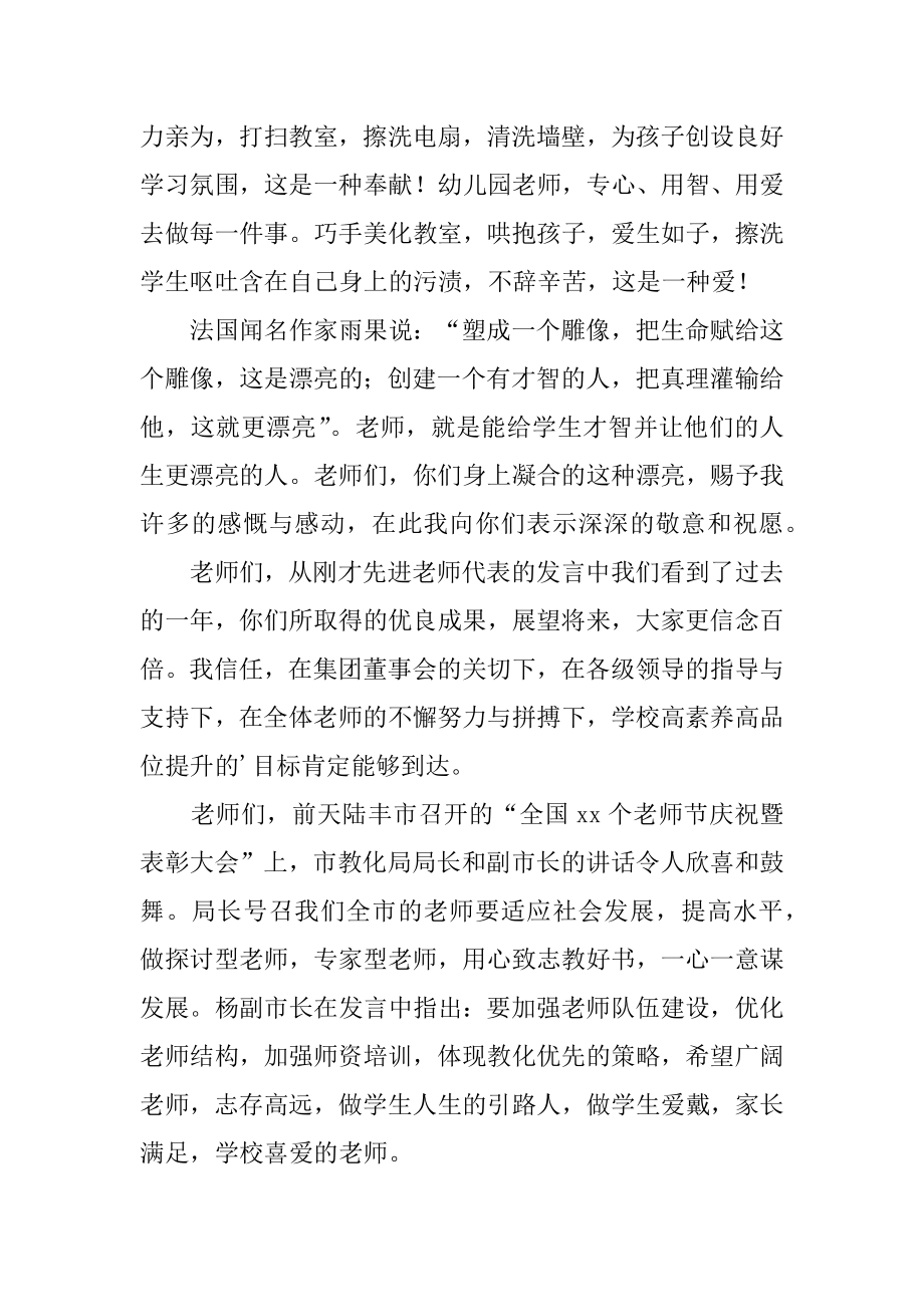 教师节座谈会校长发言稿汇总.docx_第2页