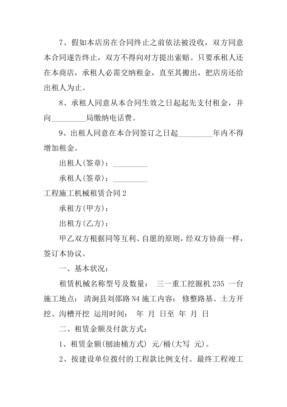 工程施工机械租赁合同汇编.docx_第2页