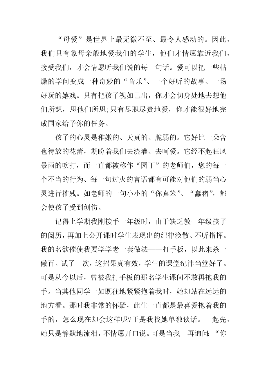 幼师师德师风演讲稿精编.docx_第2页