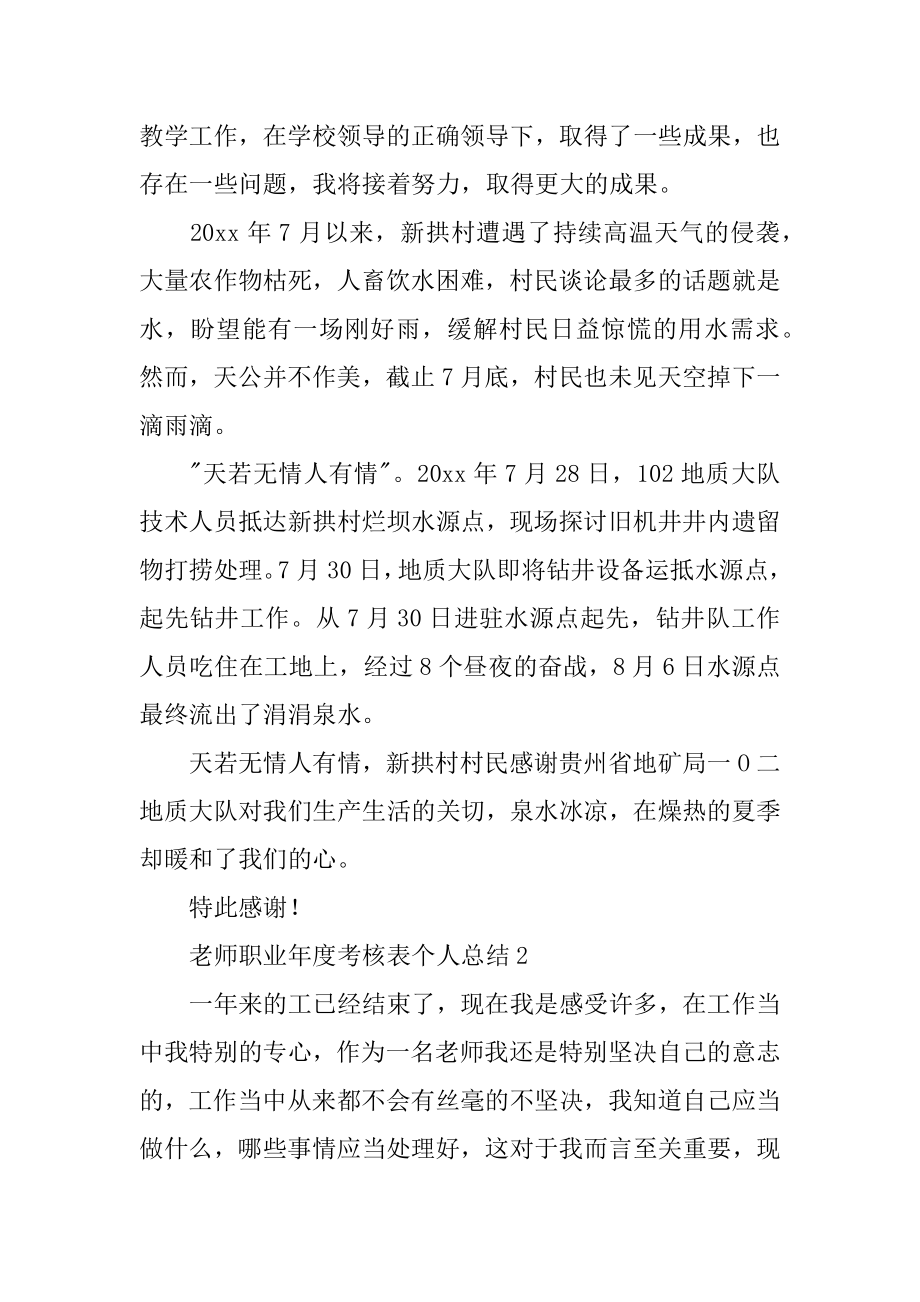 教师职业年度考核表个人总结精编.docx_第2页