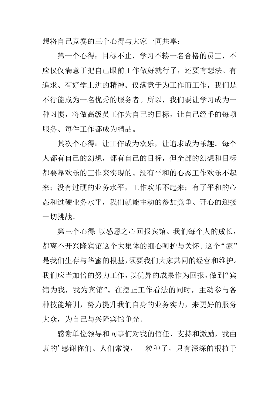 技能大赛的获奖感言例文.docx_第2页