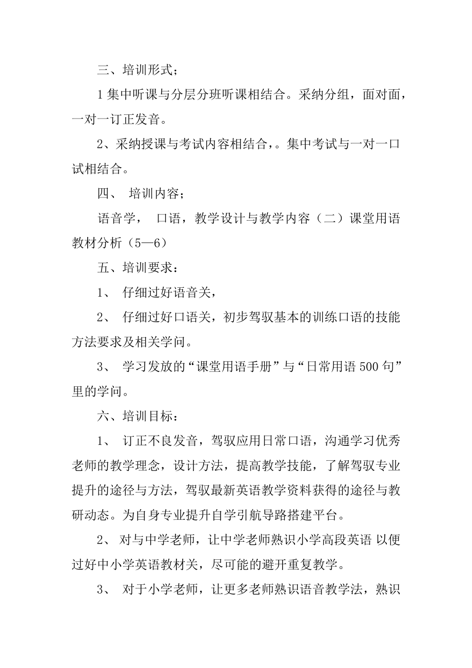 暑期小学英语教师培训总结例文.docx_第2页