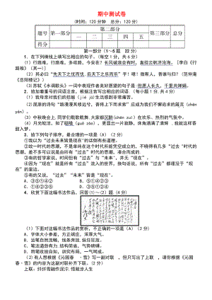 (河北专版)2018年九年级语文上学期期中测试卷 新人教版.pdf