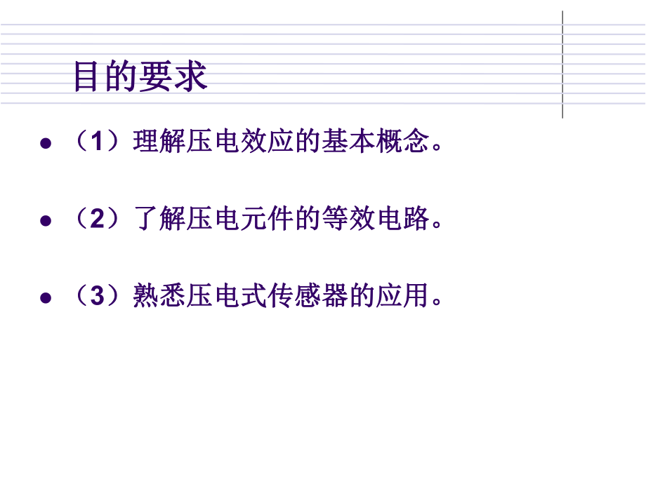 最新压电式传感器45081ppt课件.ppt_第2页