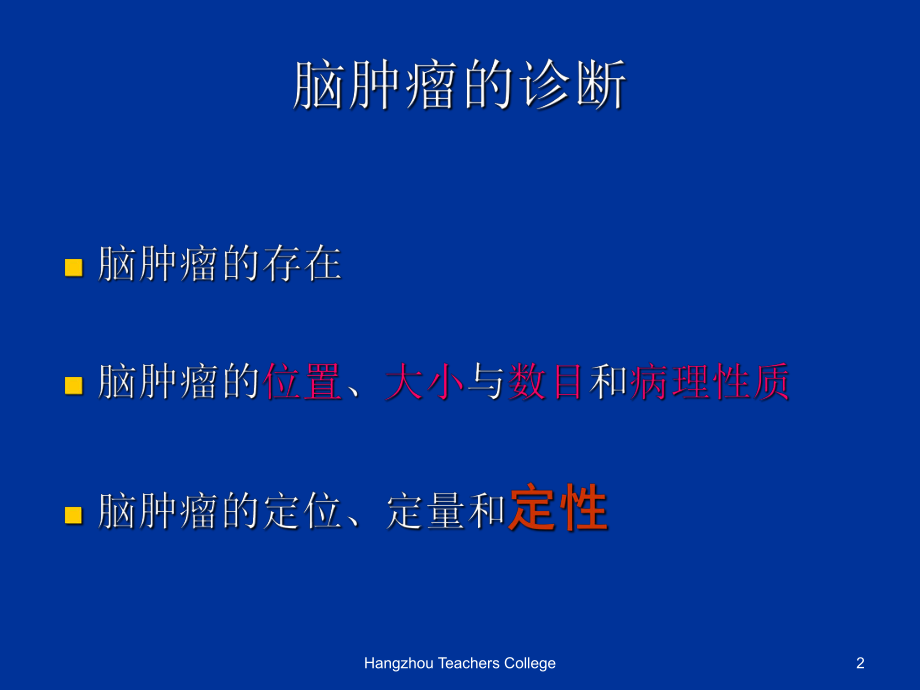 最新医学影像学肿瘤ppt课件.ppt_第2页