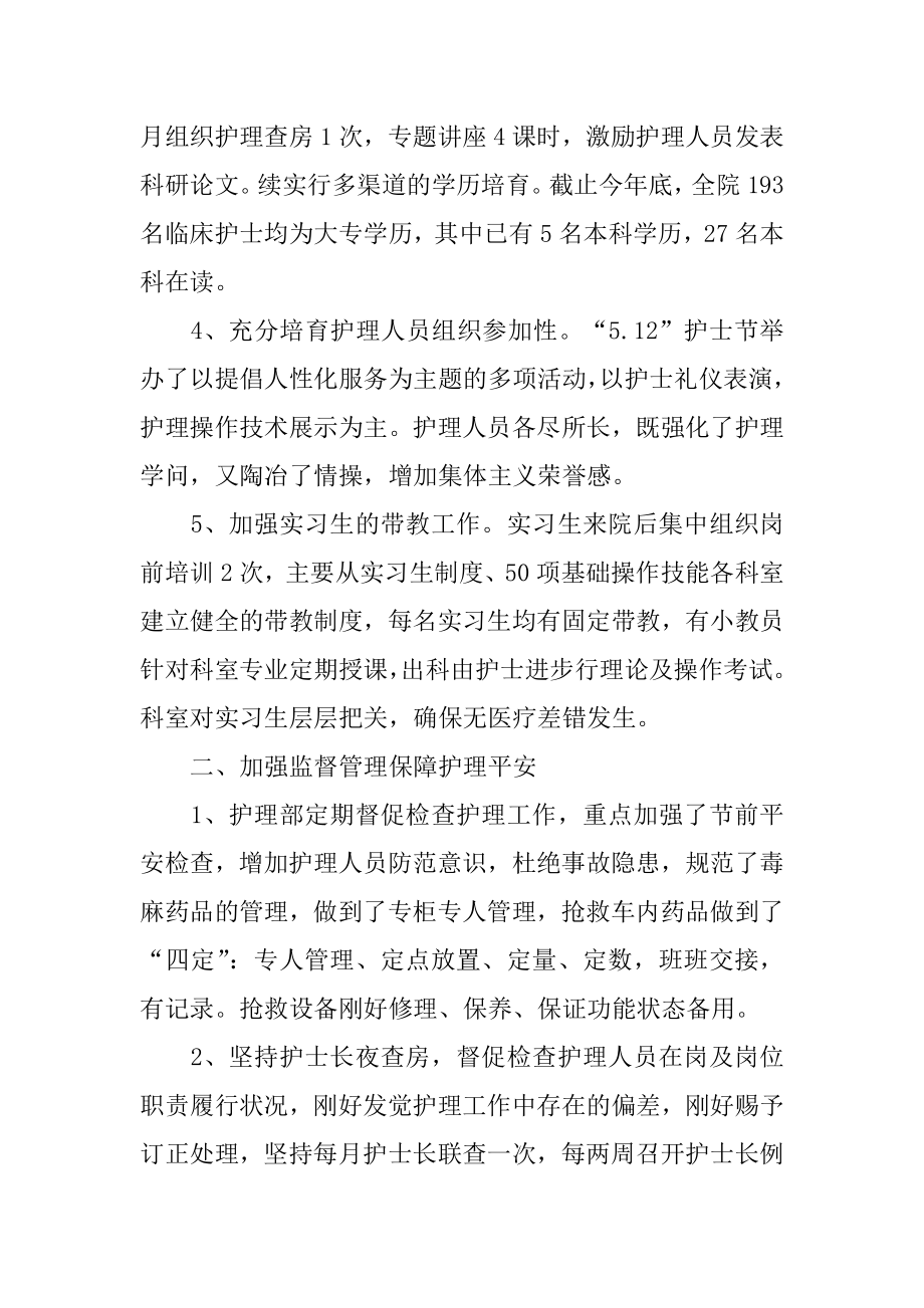 护理年终个人工作总结汇总.docx_第2页