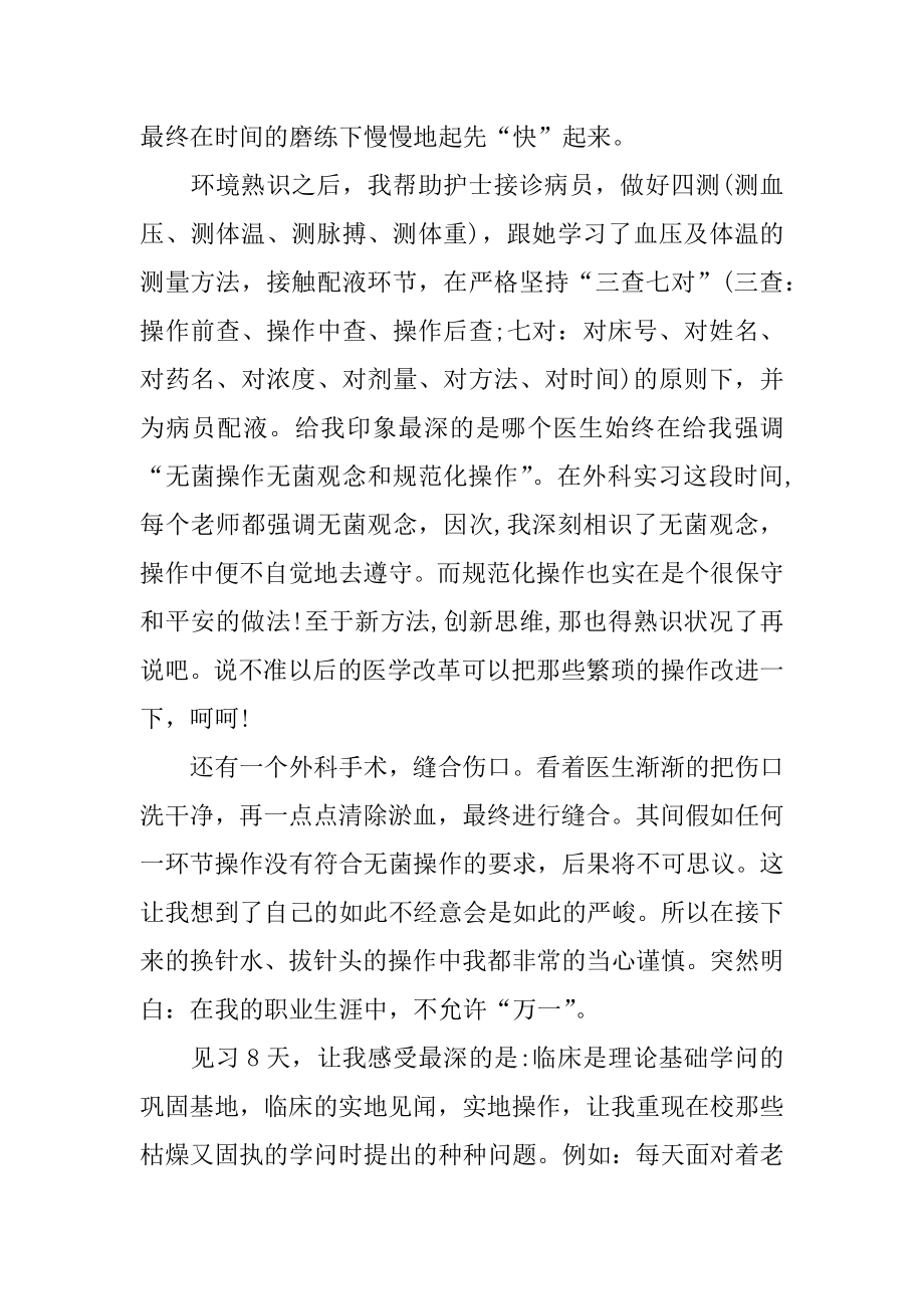 暑假医学生实习报告精品.docx_第2页