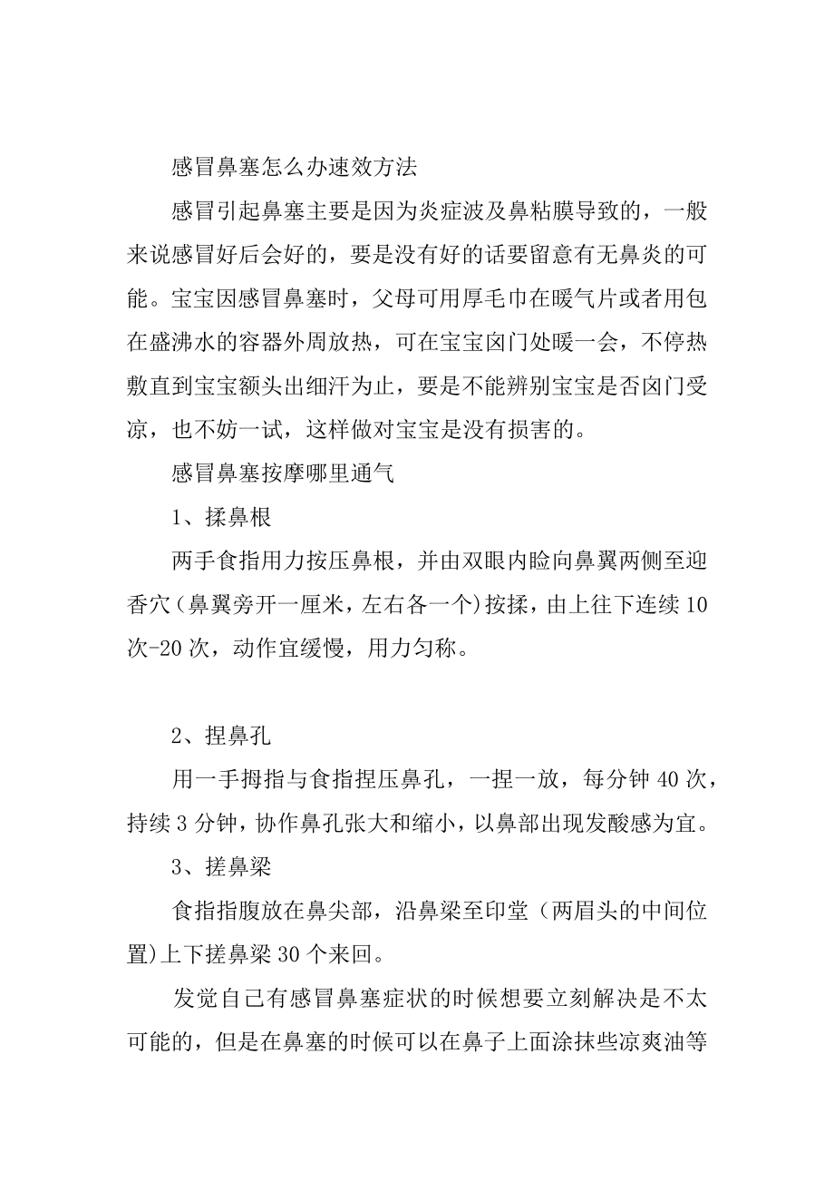 感冒一躺下鼻塞怎么办优质.docx_第2页