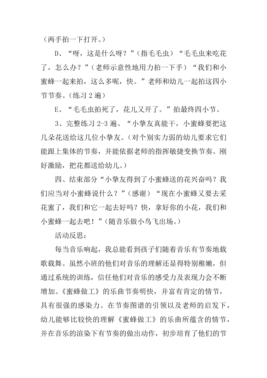 小班音乐蜜蜂做工教案最新.docx_第2页