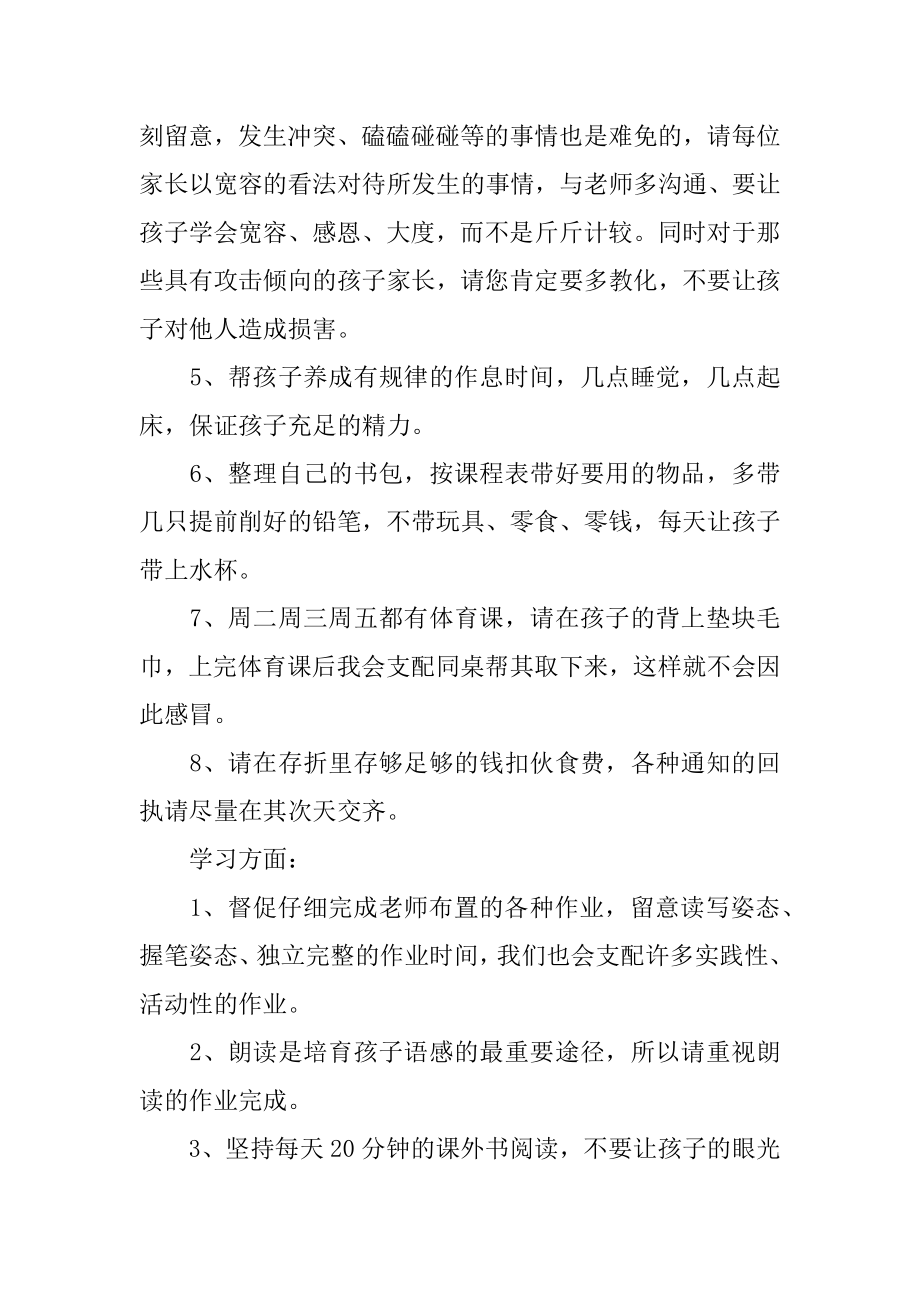 新学期校长的讲话稿精编.docx_第2页