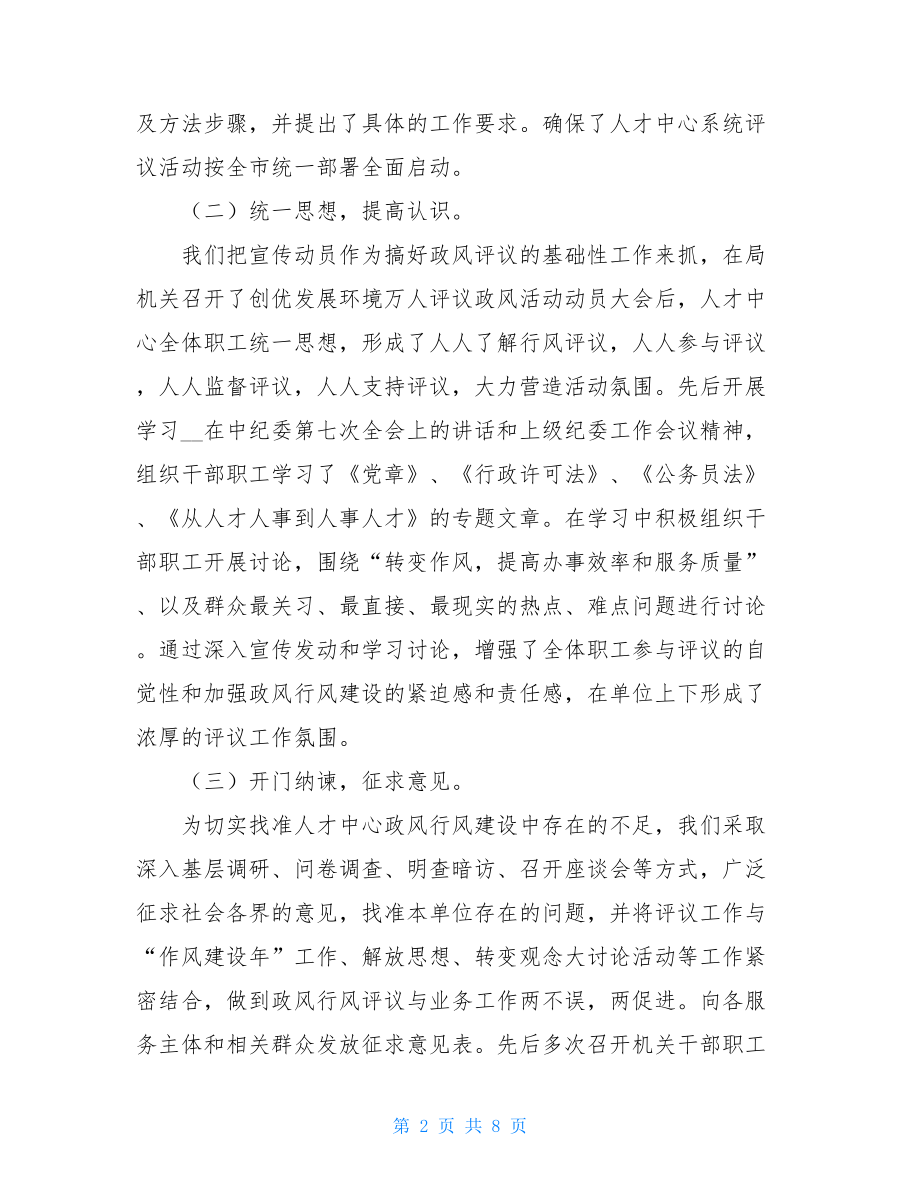 万人评议政风活动自查自纠评议报告自查自纠.doc_第2页