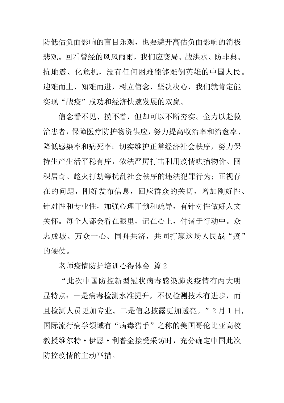 教师疫情防护培训心得体会优质.docx_第2页