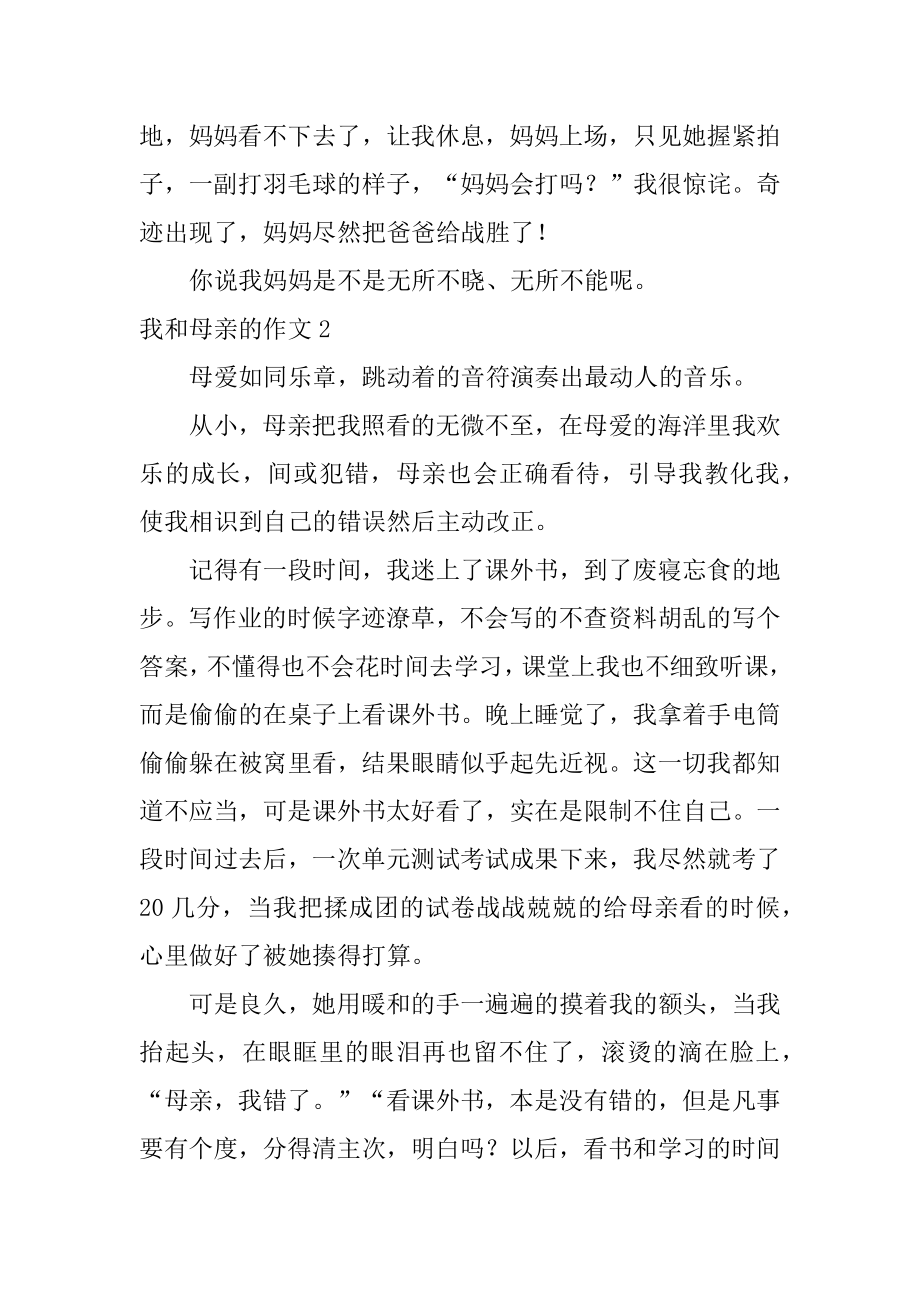 我和母亲的作文优质.docx_第2页