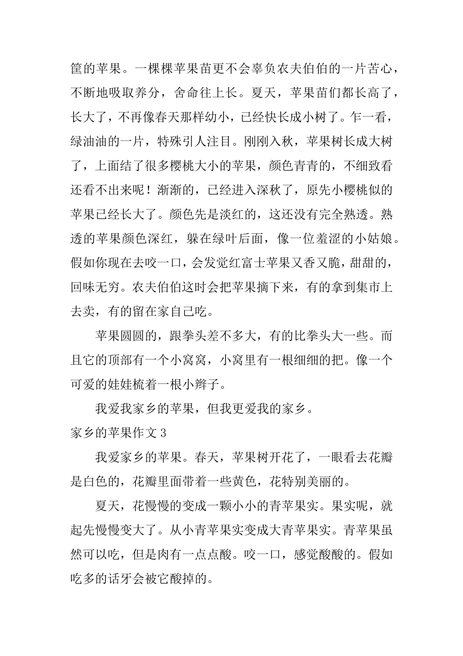 故乡的苹果作文范本.docx_第2页