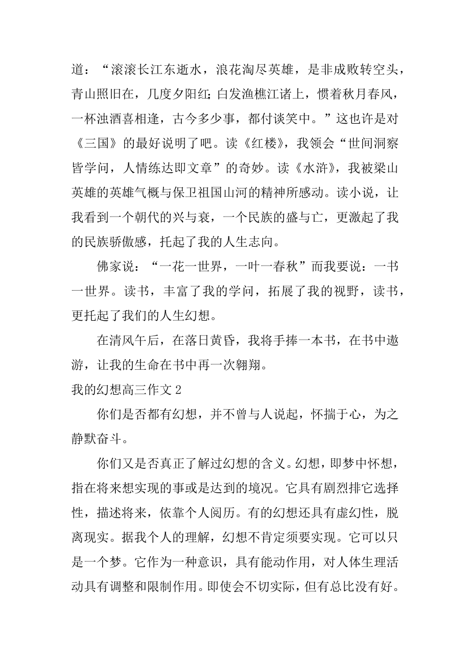 我的梦想高三作文汇编.docx_第2页