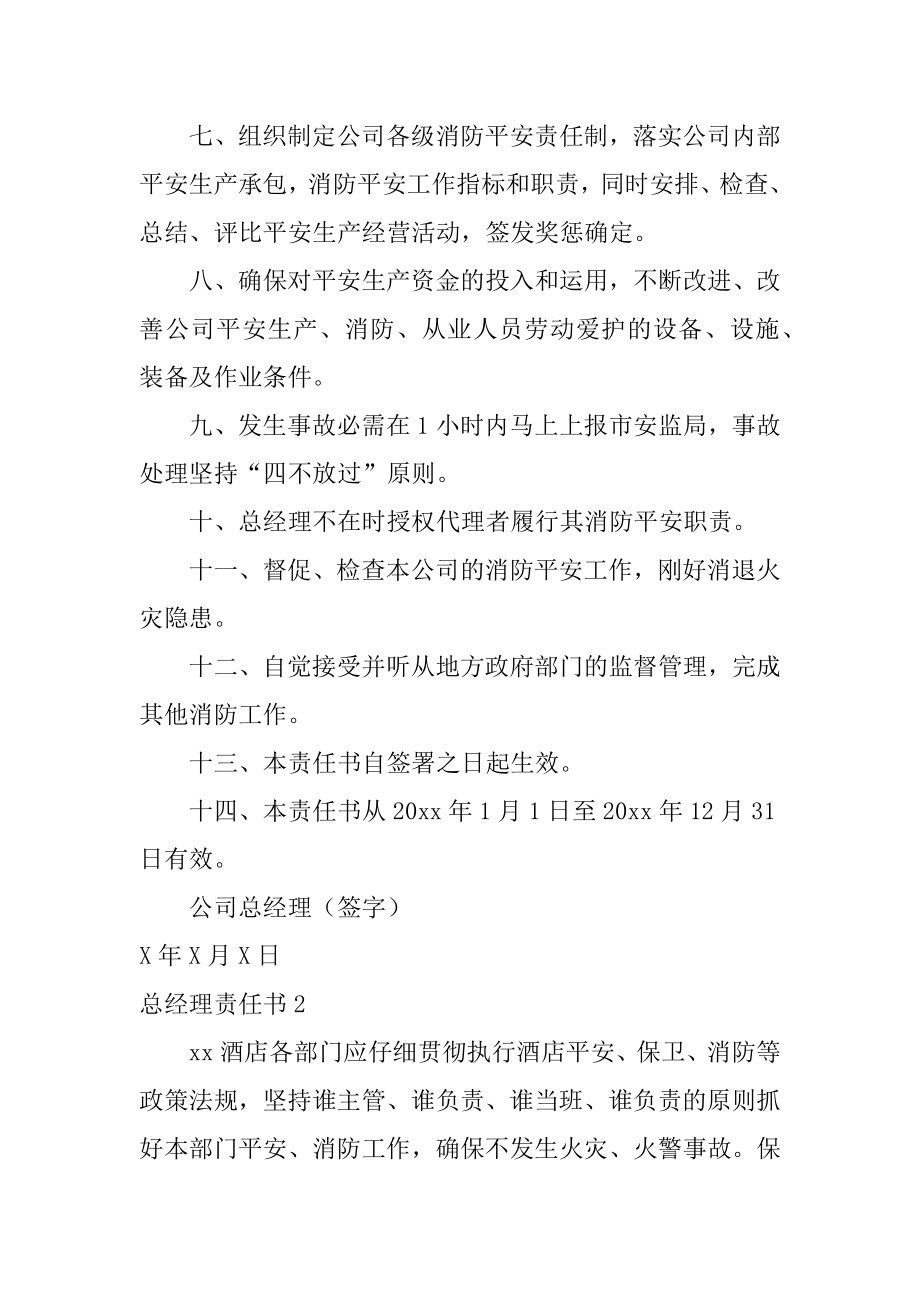 总经理责任书范本.docx_第2页