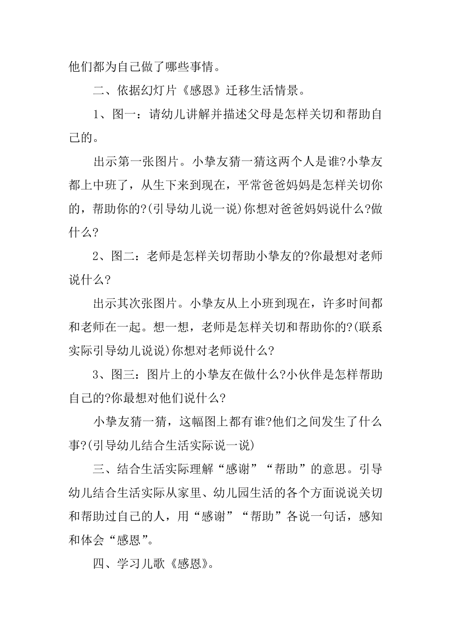 感恩节活动策划主题幼儿园精编.docx_第2页