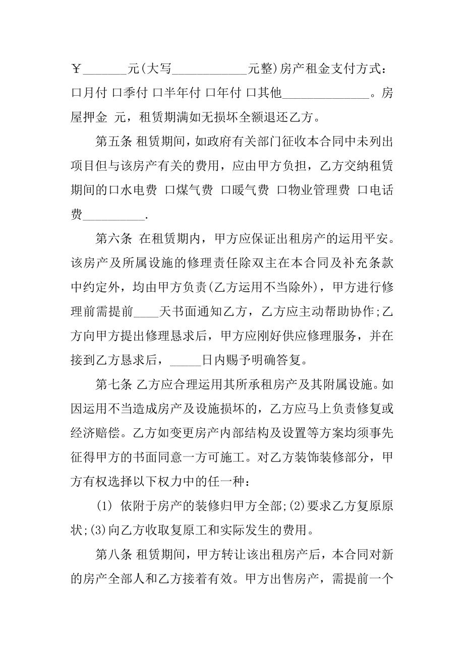 标准版租房合同精编.docx_第2页