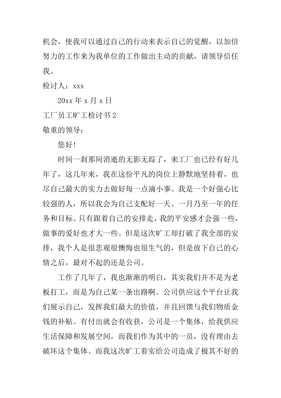 工厂员工旷工检讨书精品.docx_第2页