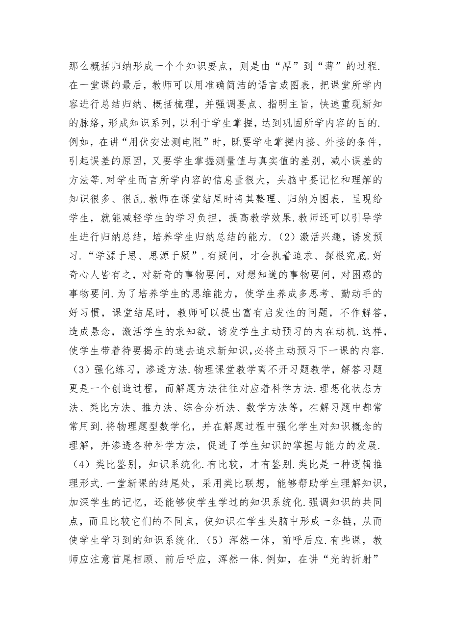 精心设计课堂结尾的重要性优秀获奖科研论文.docx_第2页