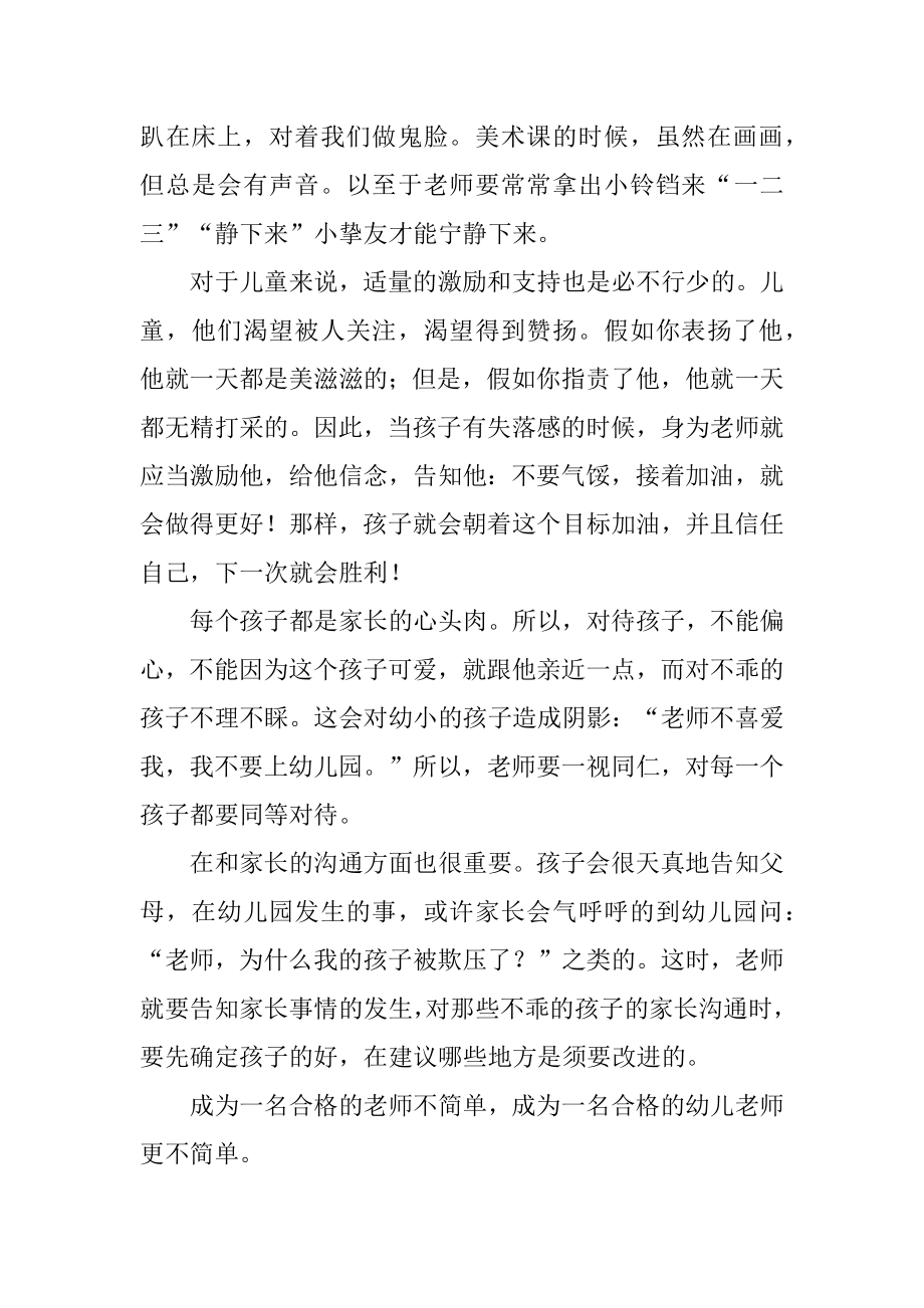 幼儿园教师试用期工作心得汇总.docx_第2页