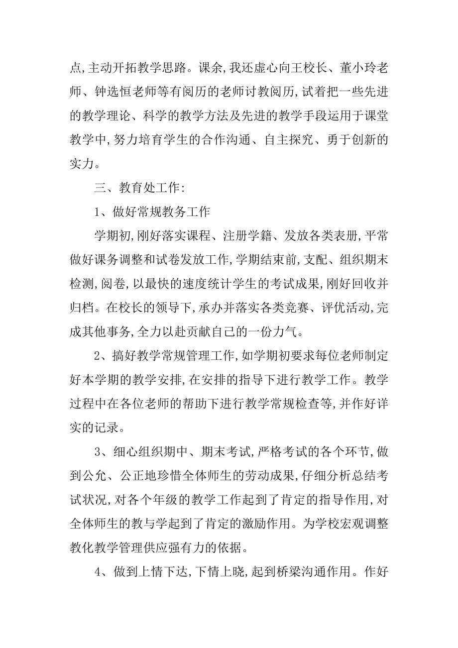 教导处工作述职报告精选.docx_第2页