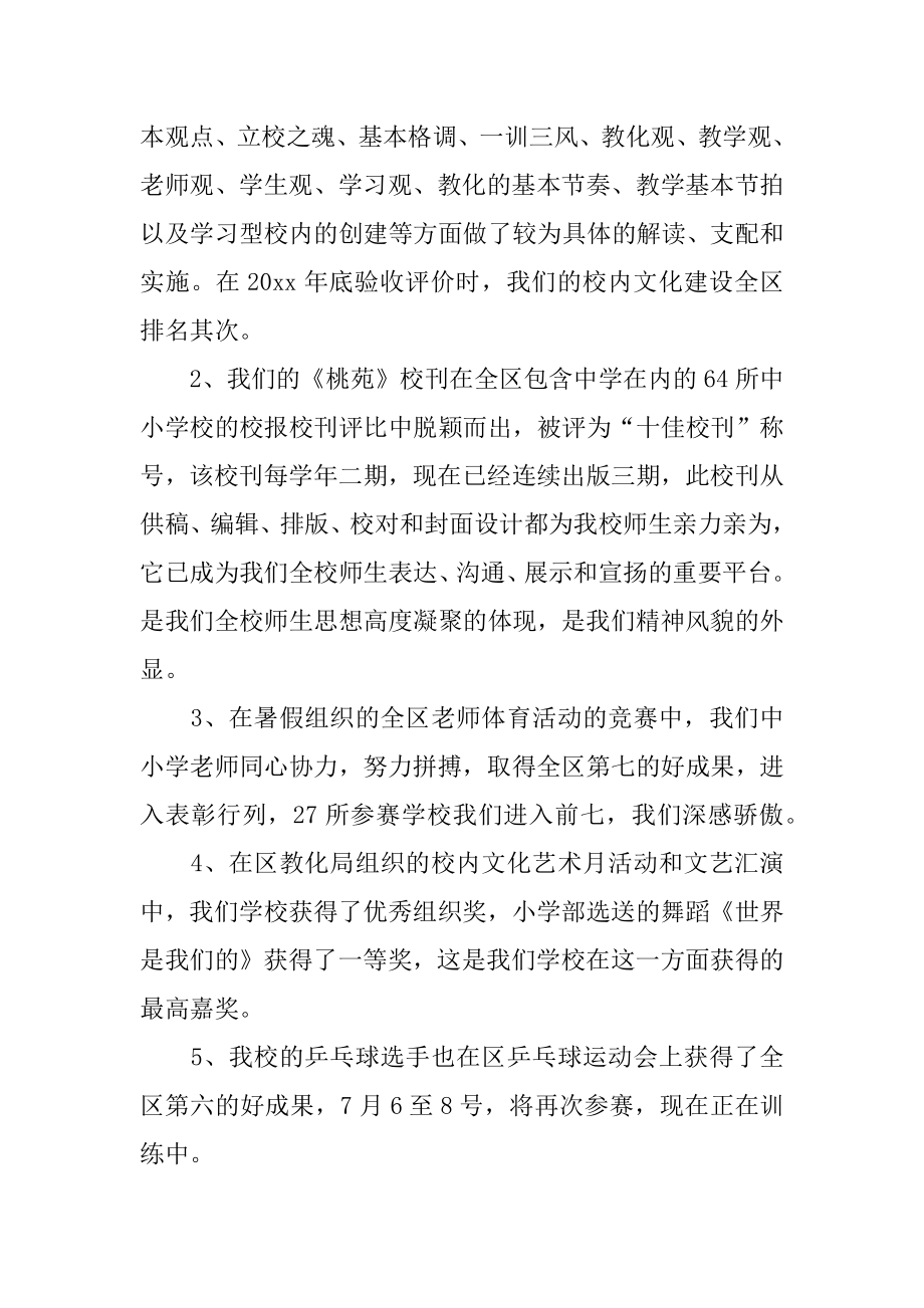 年终学校校长述职报告范例.docx_第2页