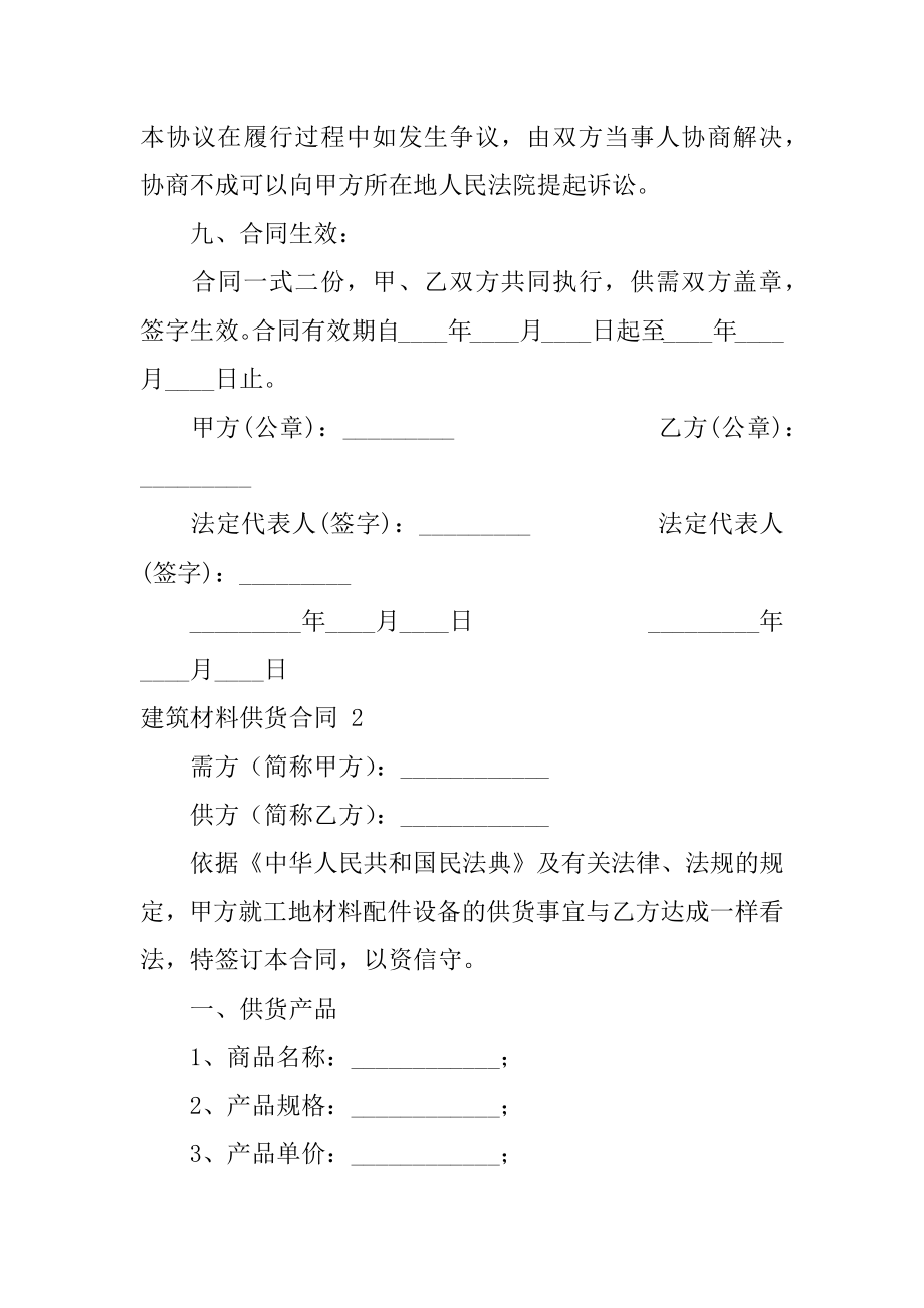 建筑材料供货合同范例.docx_第2页