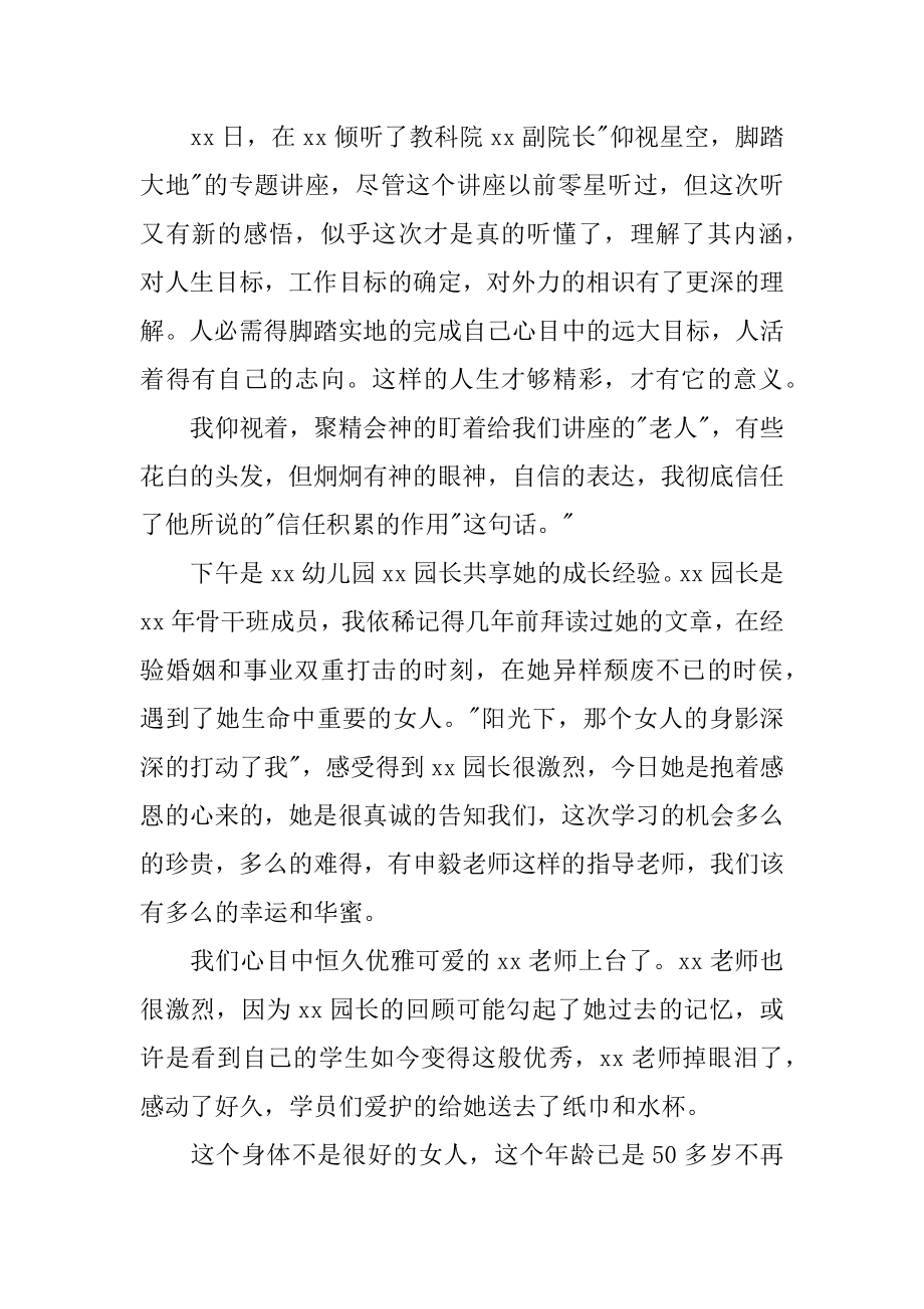 幼儿教师教研月听课心得体会范例.docx_第2页