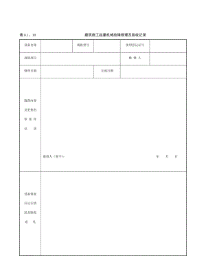 塔吊维修保养记录02196.doc