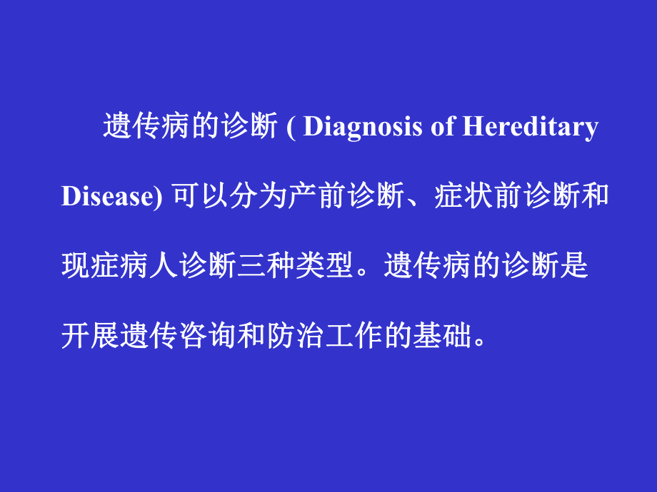 最新单基因病的诊断4PPT课件.ppt_第2页