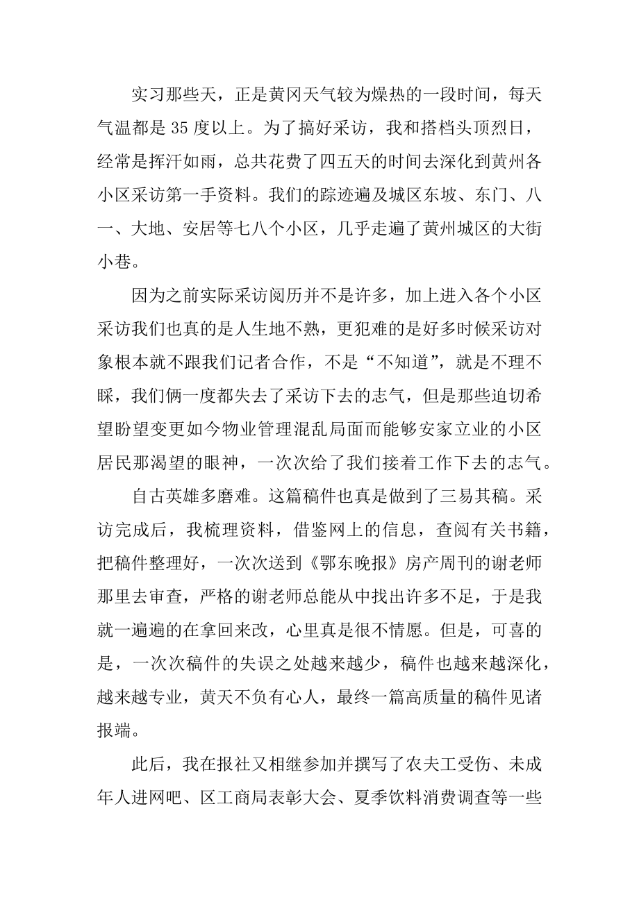 暑假报社实习社会实践报告范文.docx_第2页