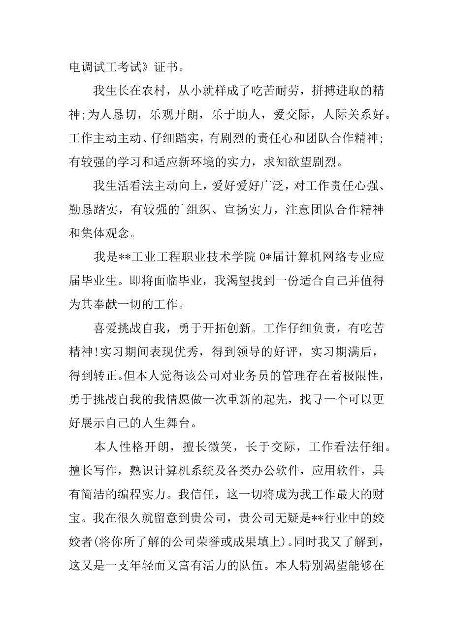 数控专业的面试自我介绍精编.docx_第2页