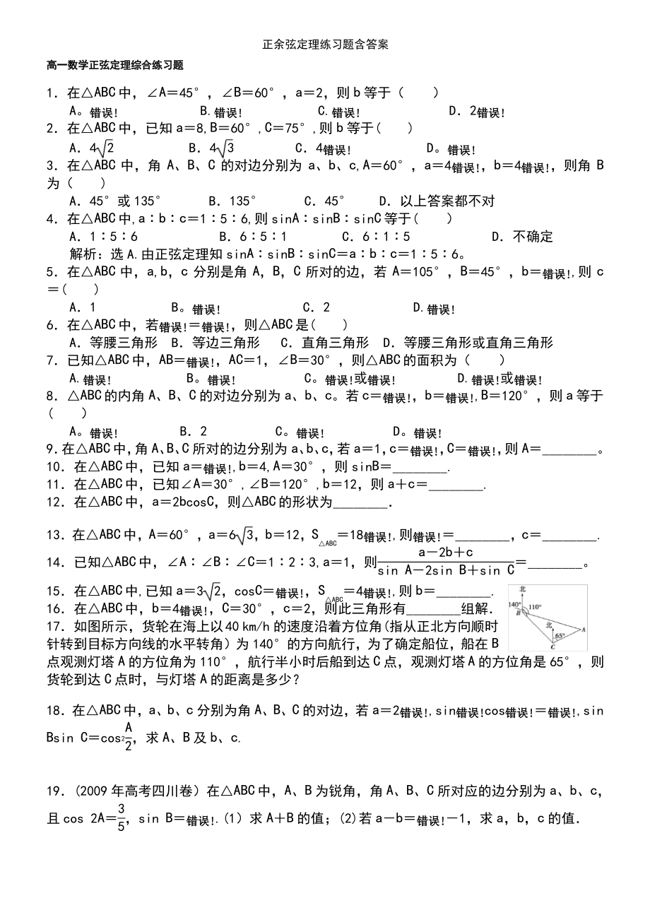 (2021年整理)正余弦定理练习题含答案.pdf_第2页