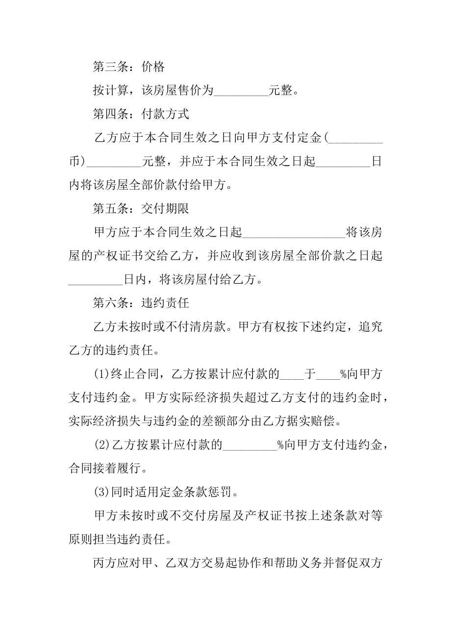 标准二手房购房简单版的合同精品.docx_第2页