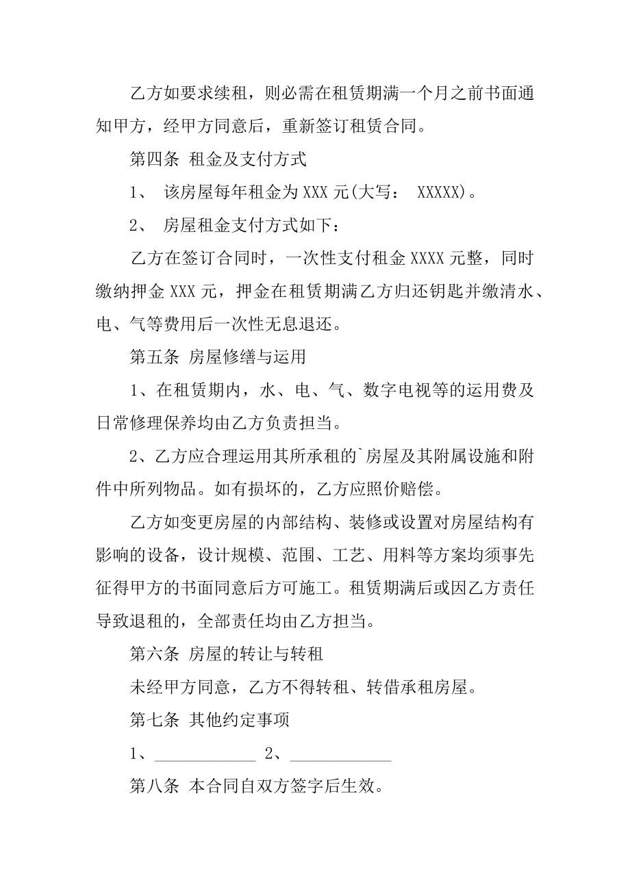 居民租房合同协议书范文.docx_第2页