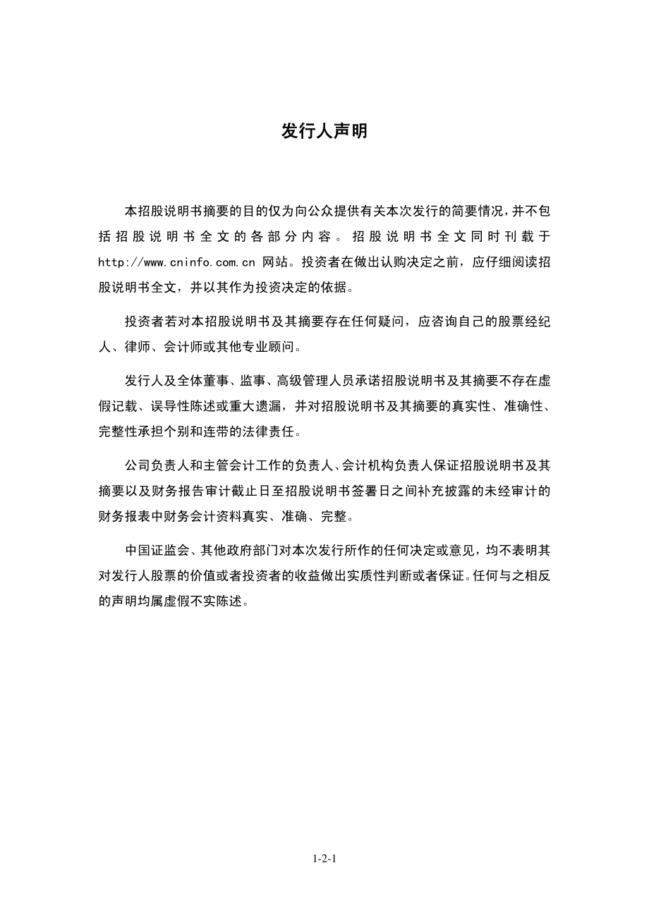 宁波高发：首次公开发行股票招股说明书摘要.PDF_第2页