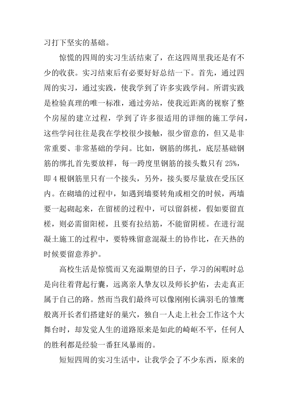 工地实习心得体会优质.docx_第2页