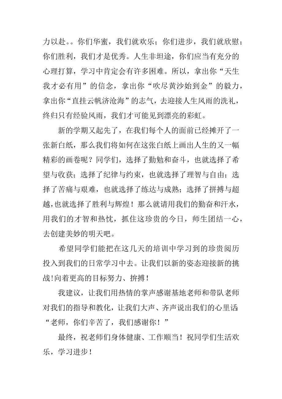 教师培训总结发言稿范文.docx_第2页