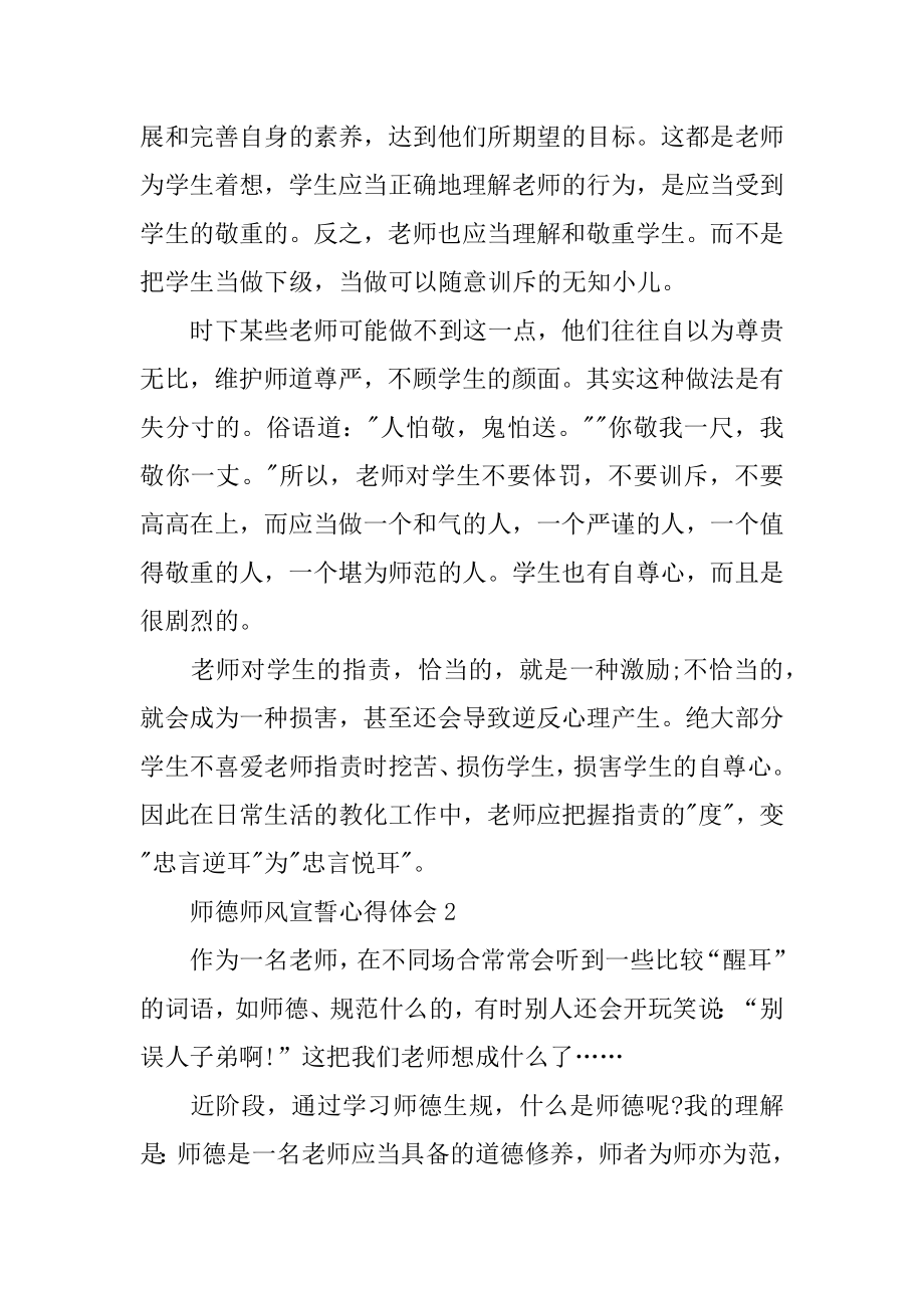 师德师风宣誓心得体会汇编.docx_第2页