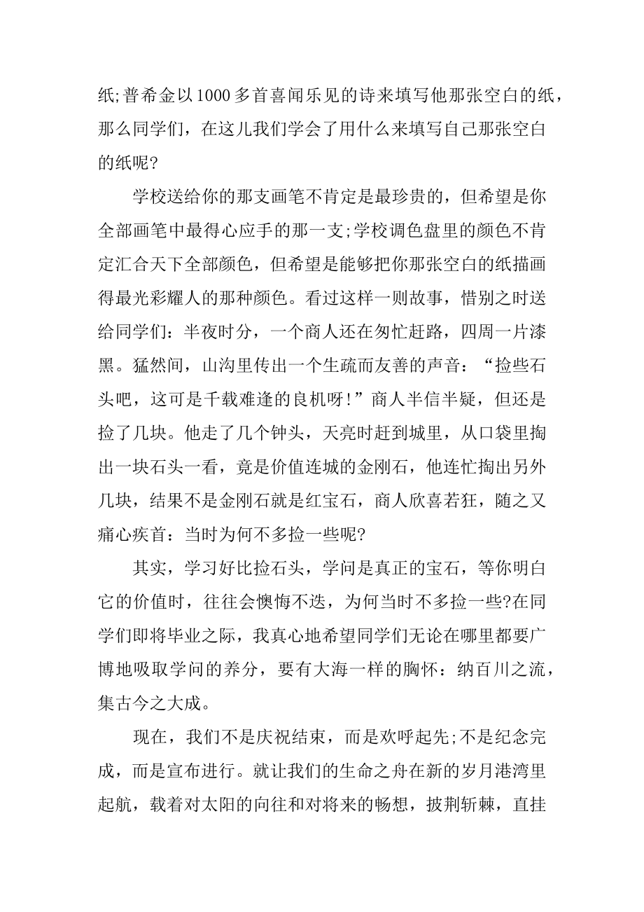 感恩老师优秀发言稿汇总.docx_第2页