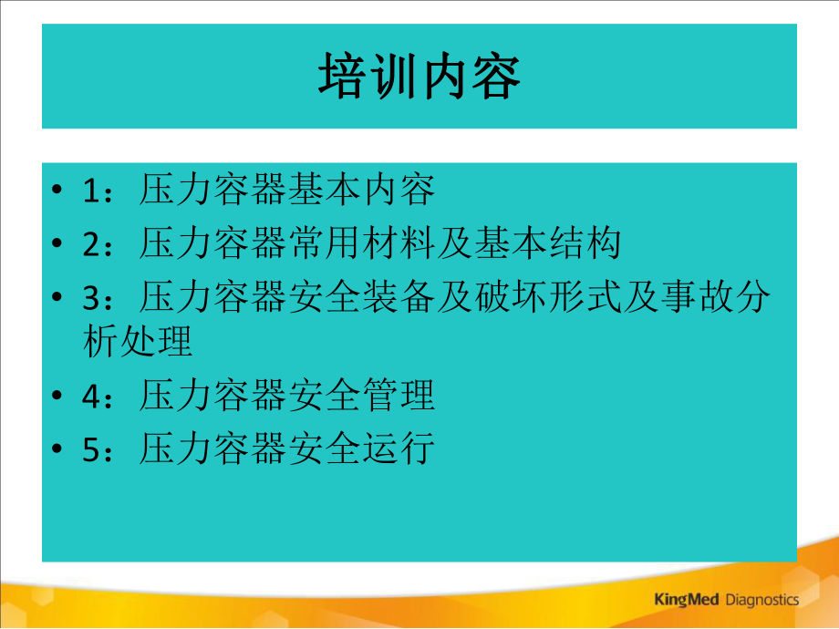 最新压力容器安全运营与精品课件.ppt_第2页