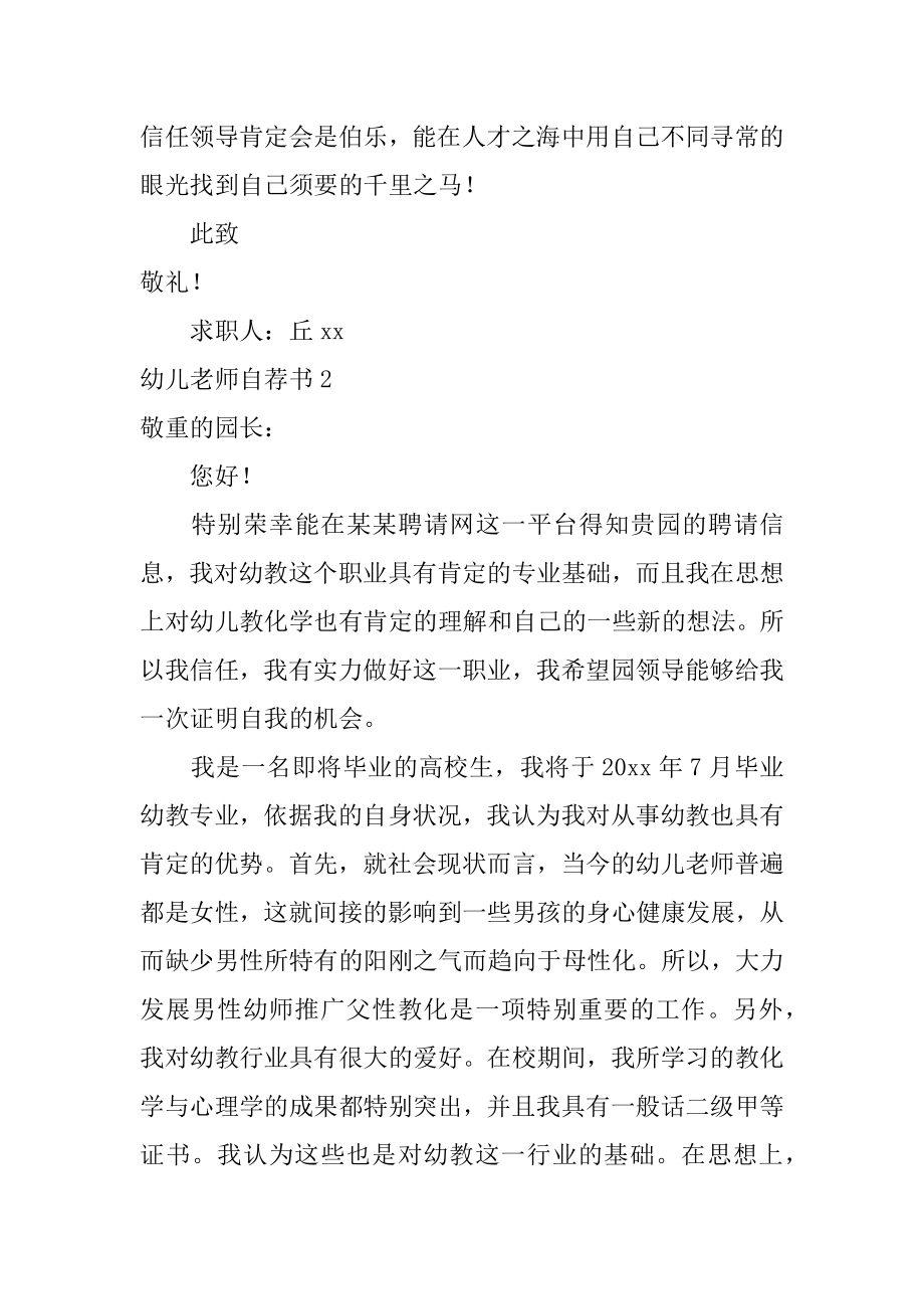 幼儿教师自荐书范例.docx_第2页